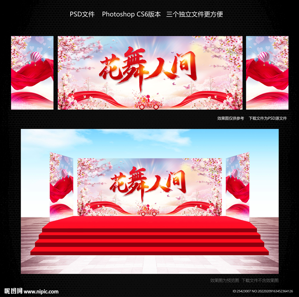 花舞人间