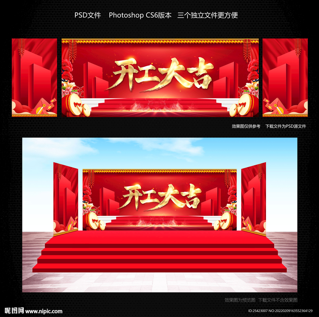 开工大吉