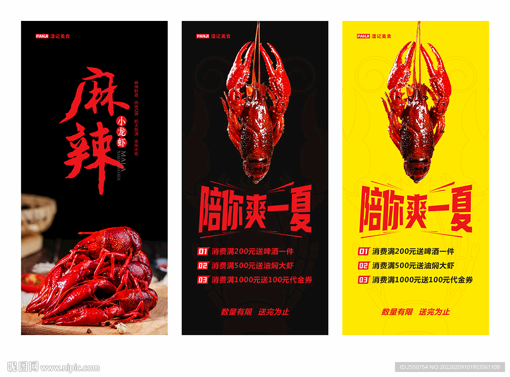 小龙虾广告