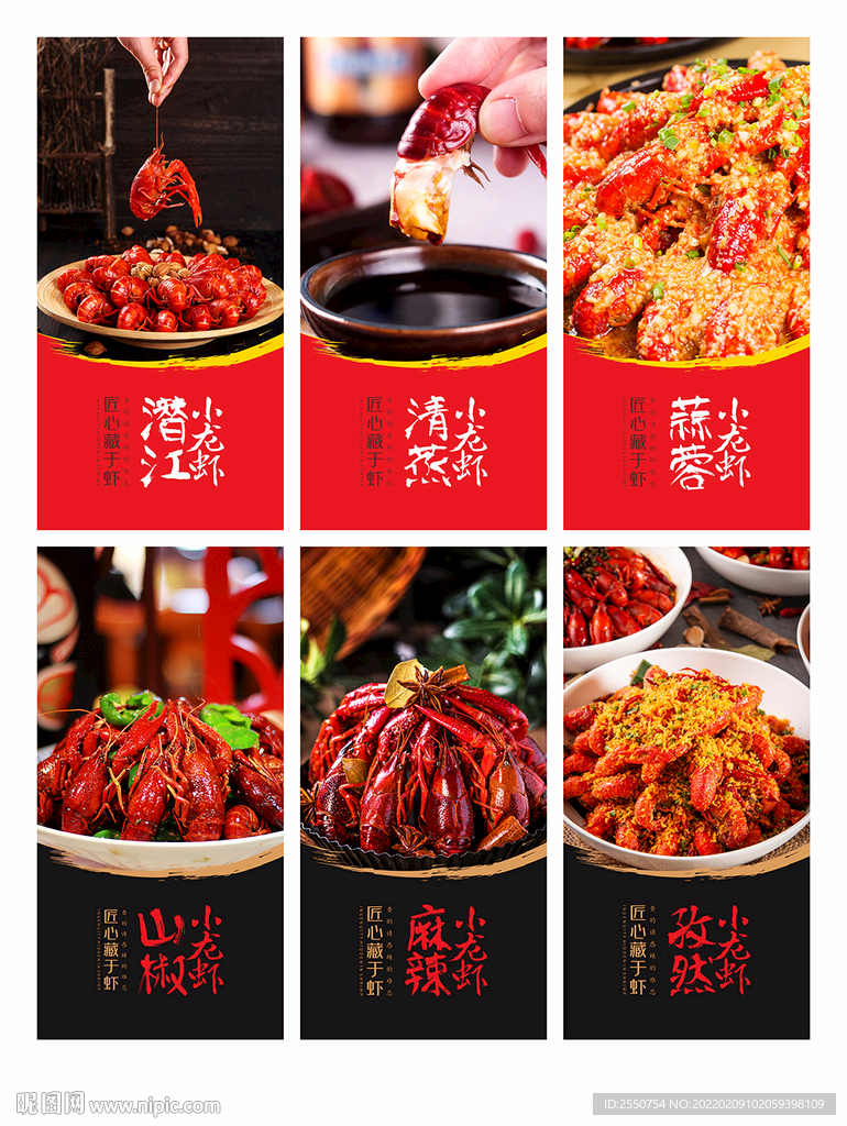小龙虾海报
