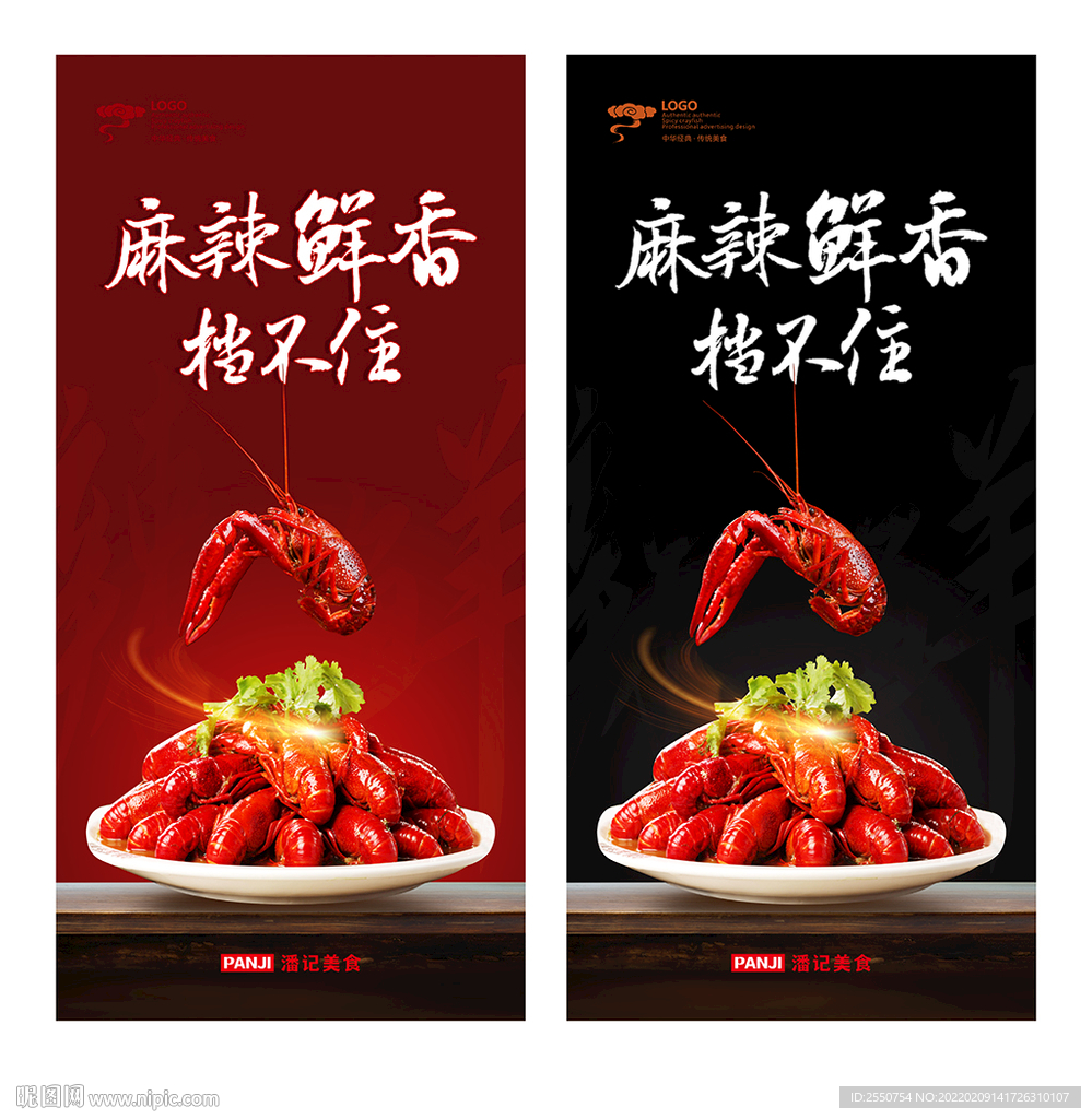 小龙虾海报