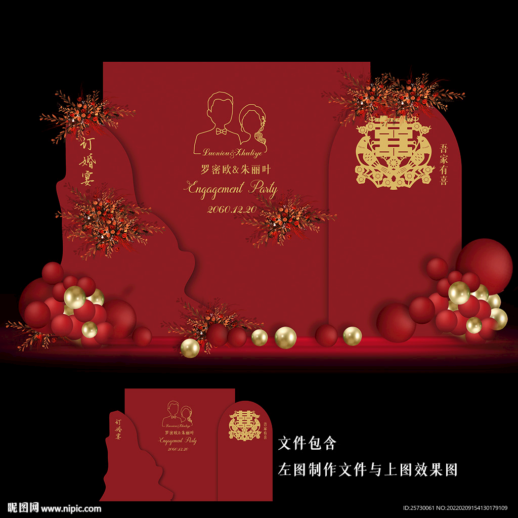 订婚宴
