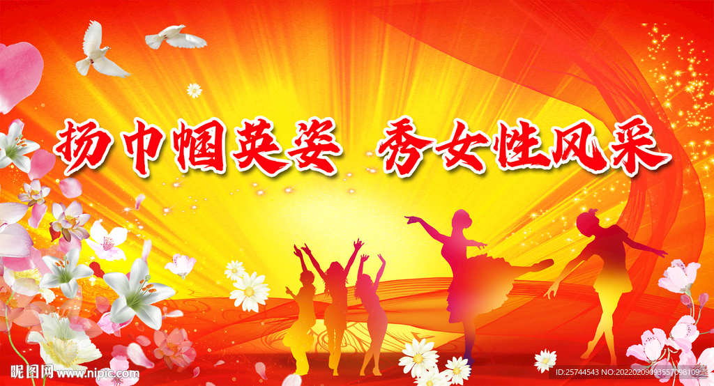 妇女节