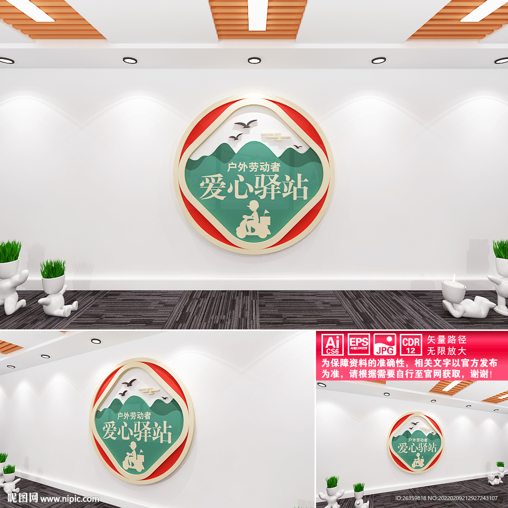 户外劳动者休息驿站