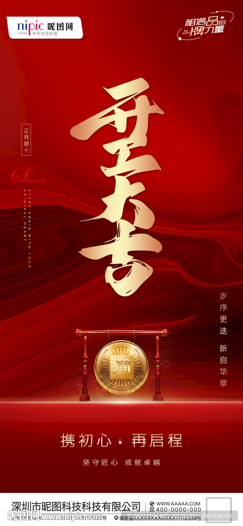 开工大吉