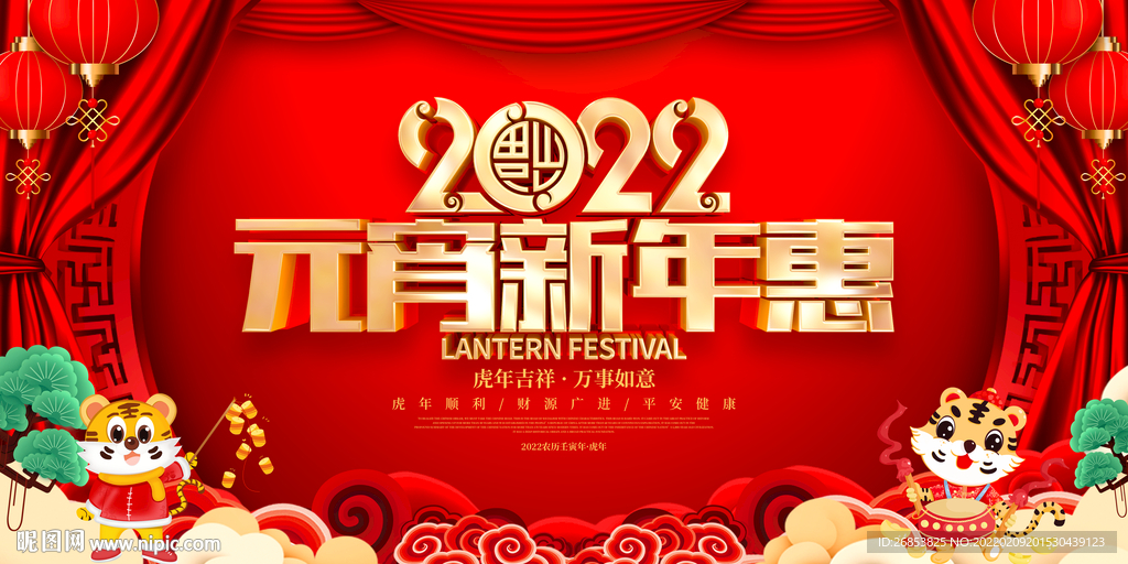 元宵新年惠
