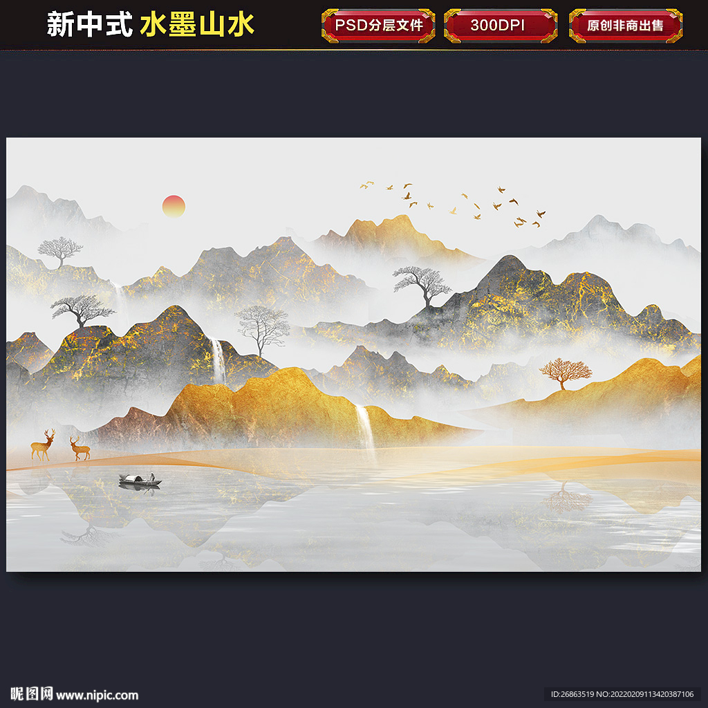 新中式山水画