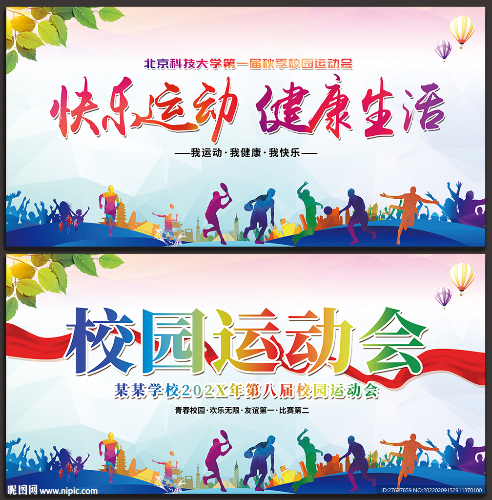 运动会
