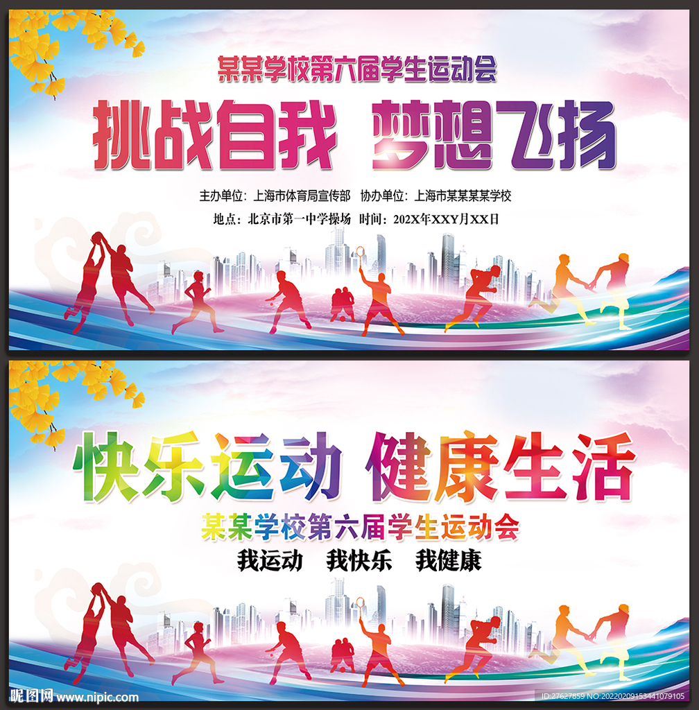 运动会海报