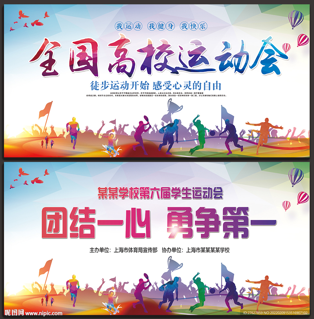 运动会背景