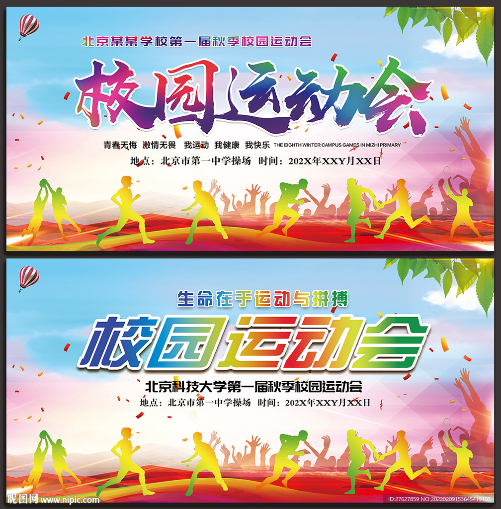 运动会