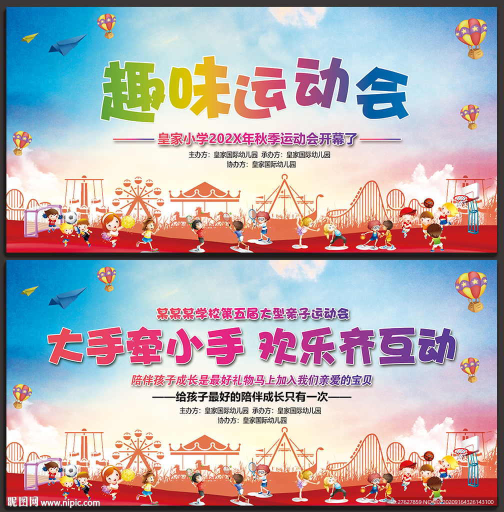 运动会背景