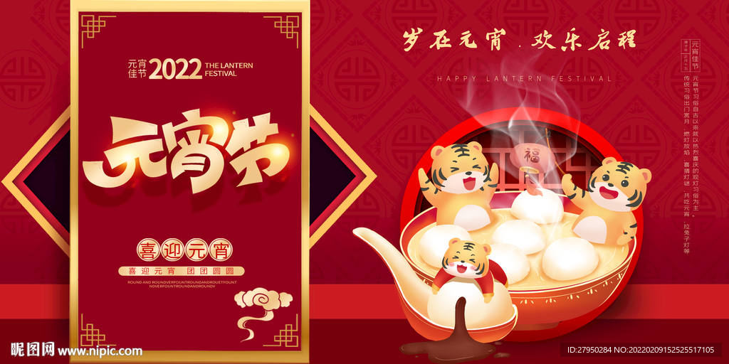 元宵节海报