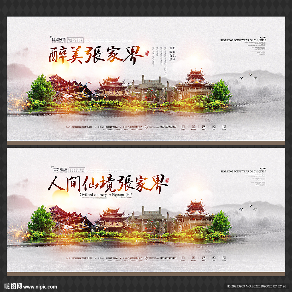 张家界