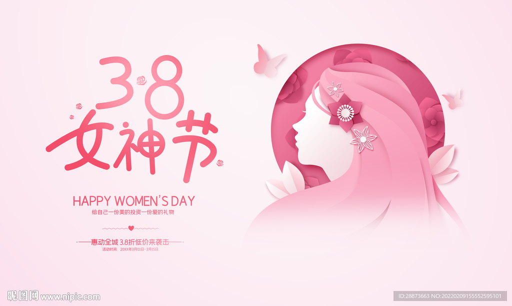 创意时尚三八女神节海报设计