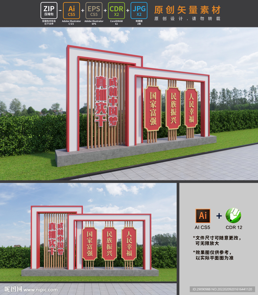 中国梦雕塑