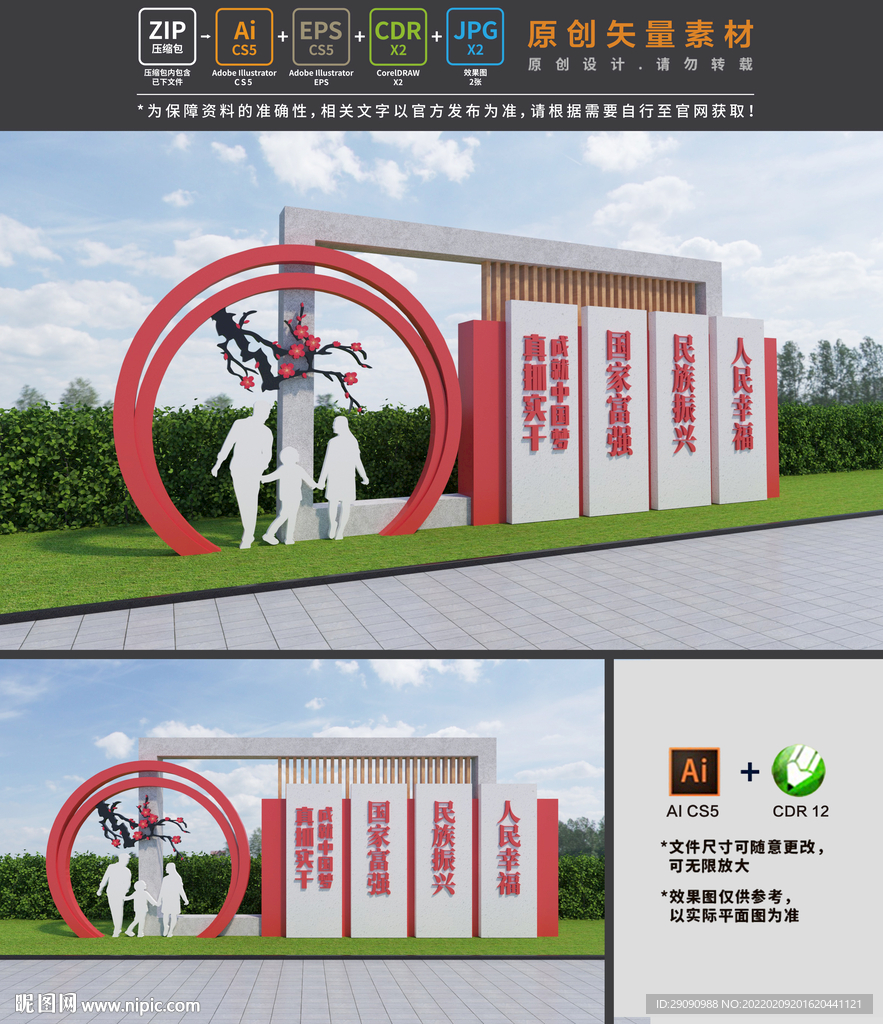中国梦雕塑