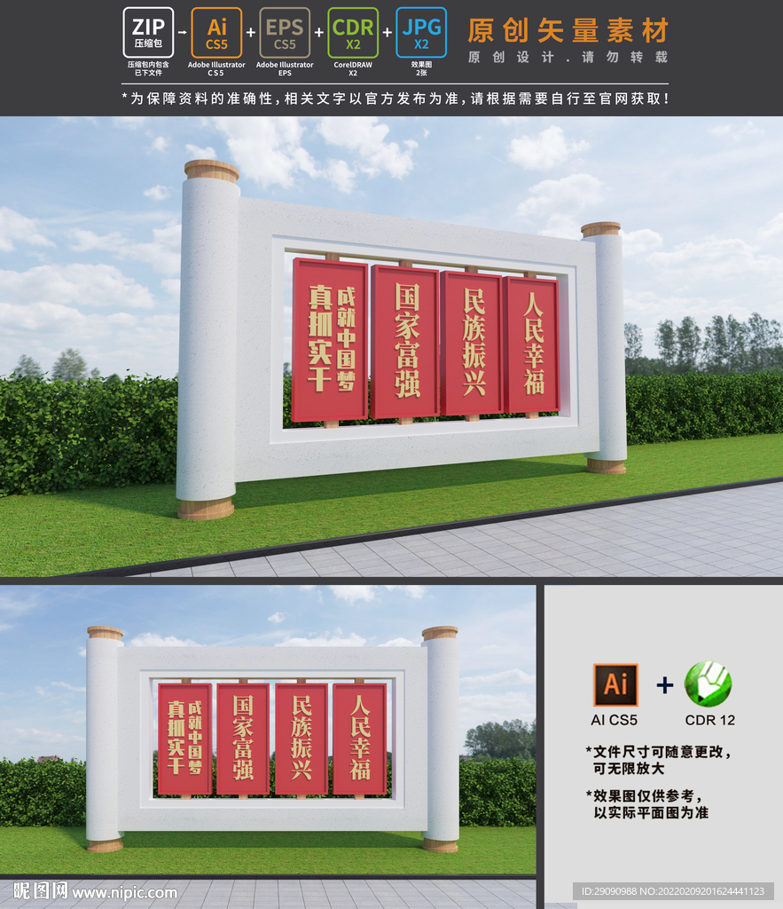 中国梦雕塑