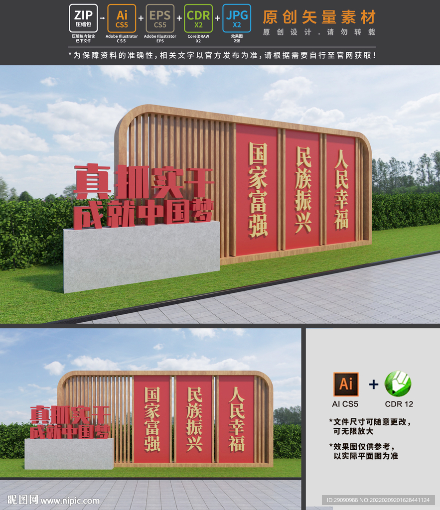 中国梦雕塑