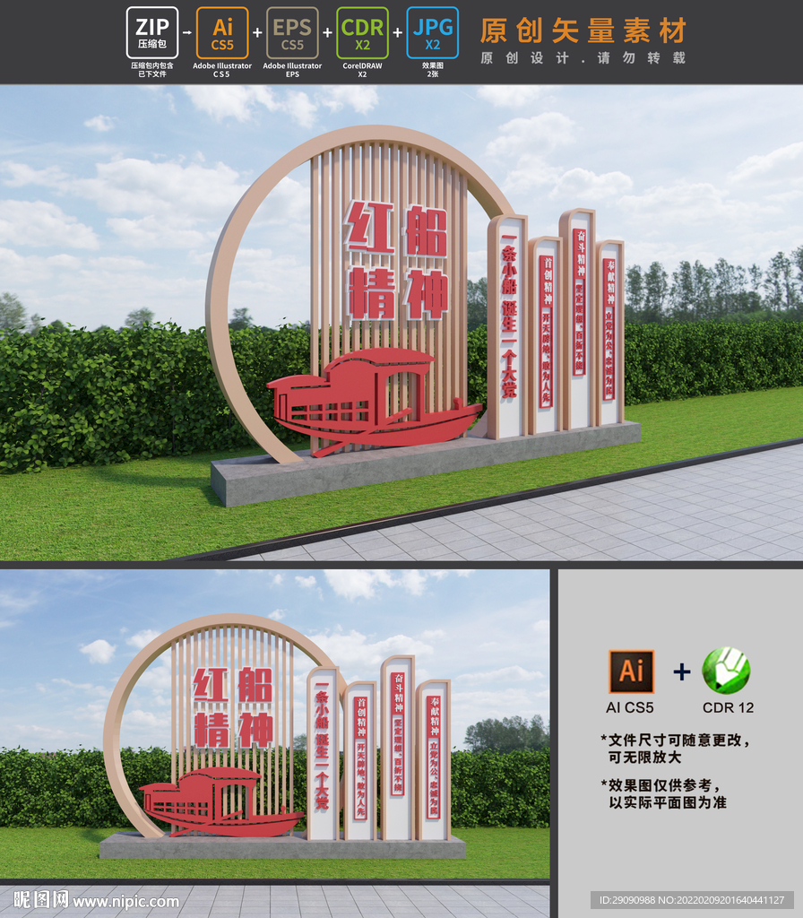 红船精神雕塑