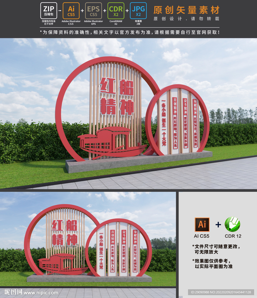 红船精神雕塑