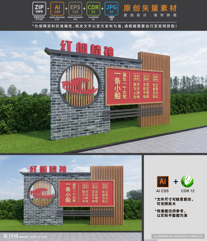 红船精神雕塑
