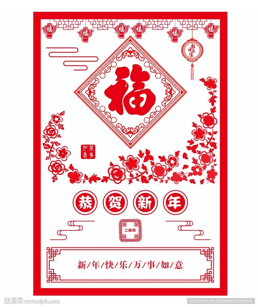 福字剪纸