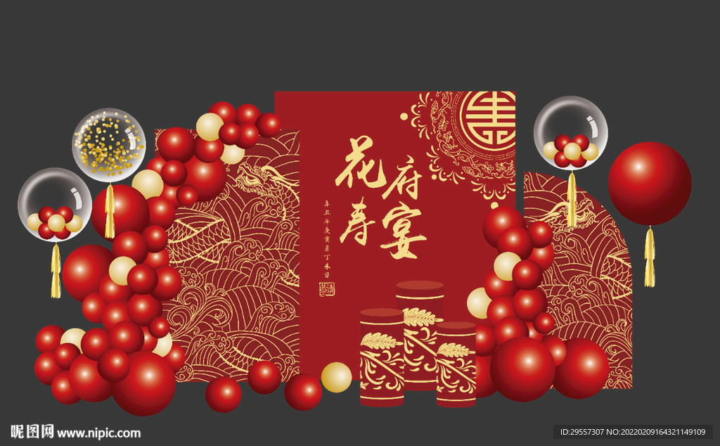 寿宴