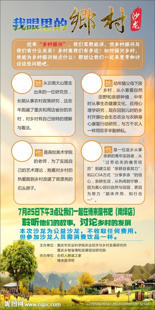 乡村宣传