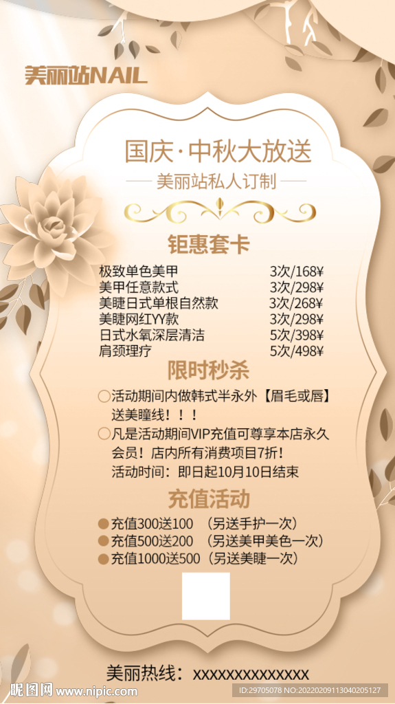 美容中秋朋友圈