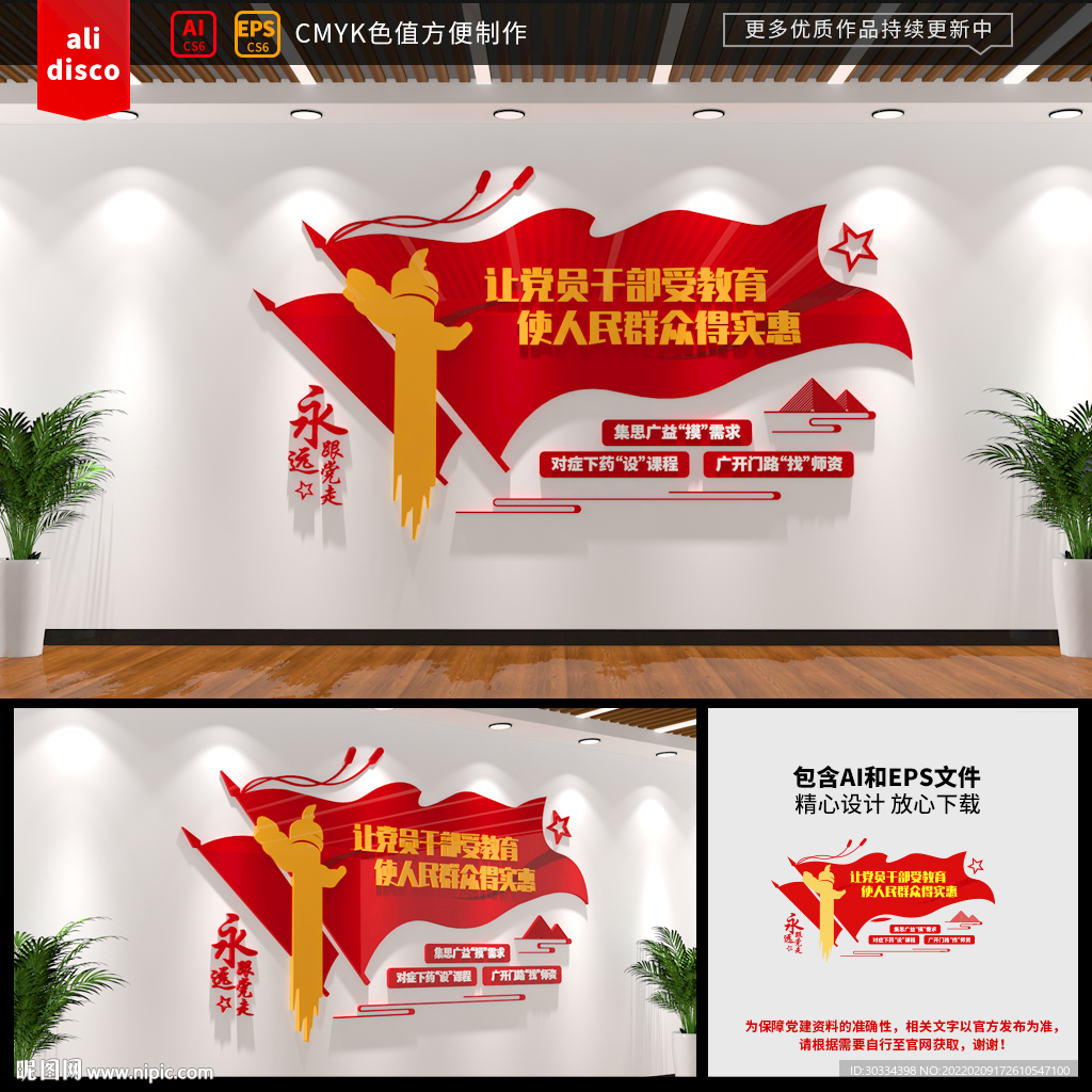 党建文化墙