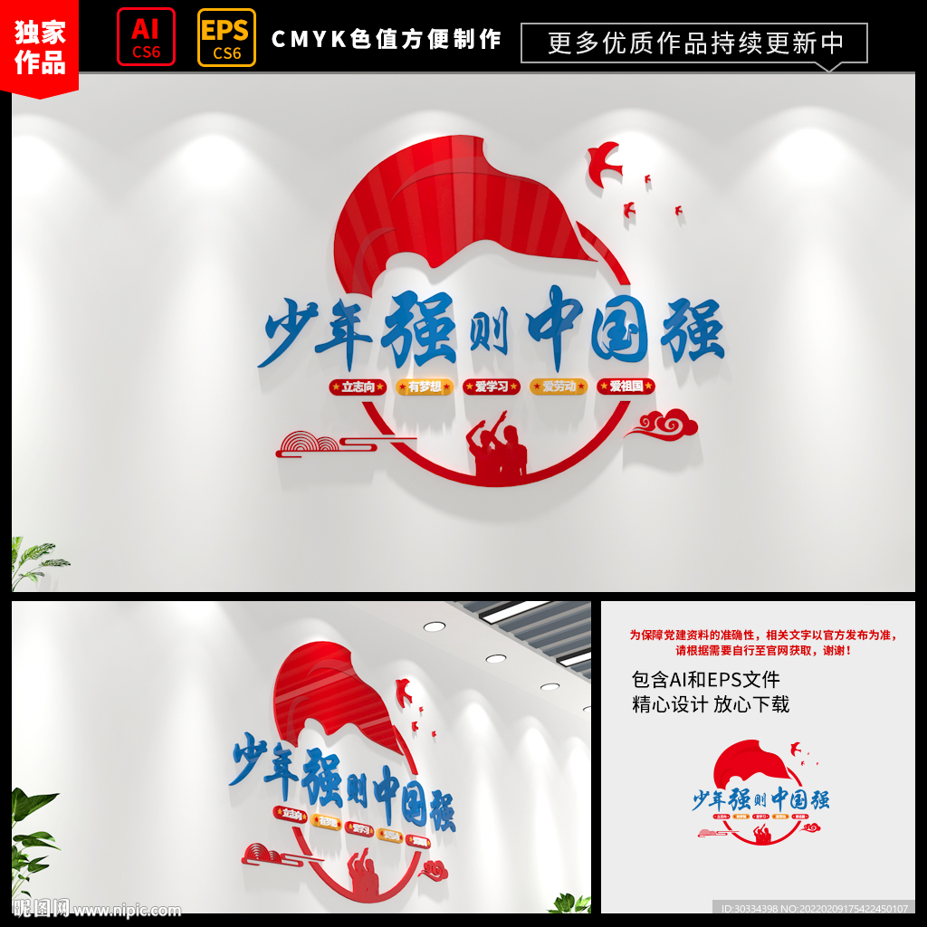 少年强则中国强