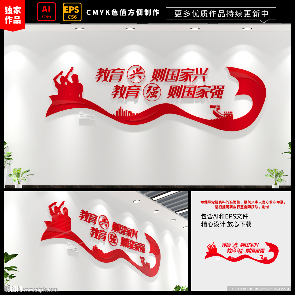教育兴则国家兴