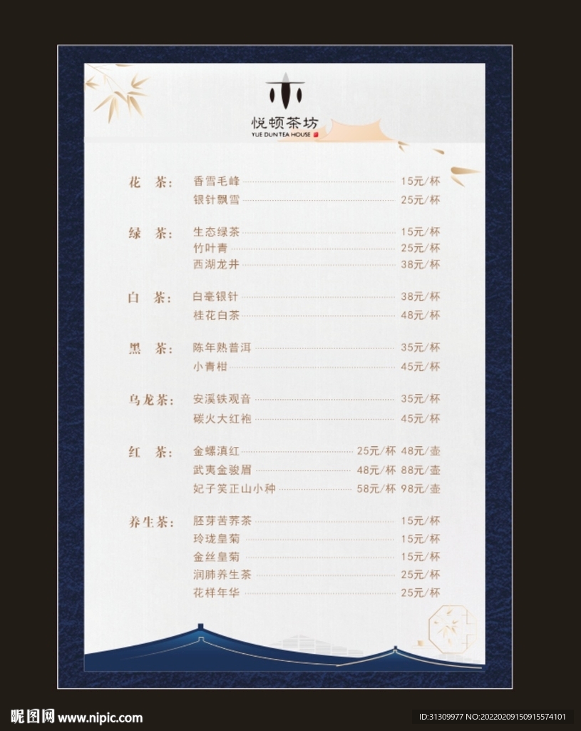 茶水单