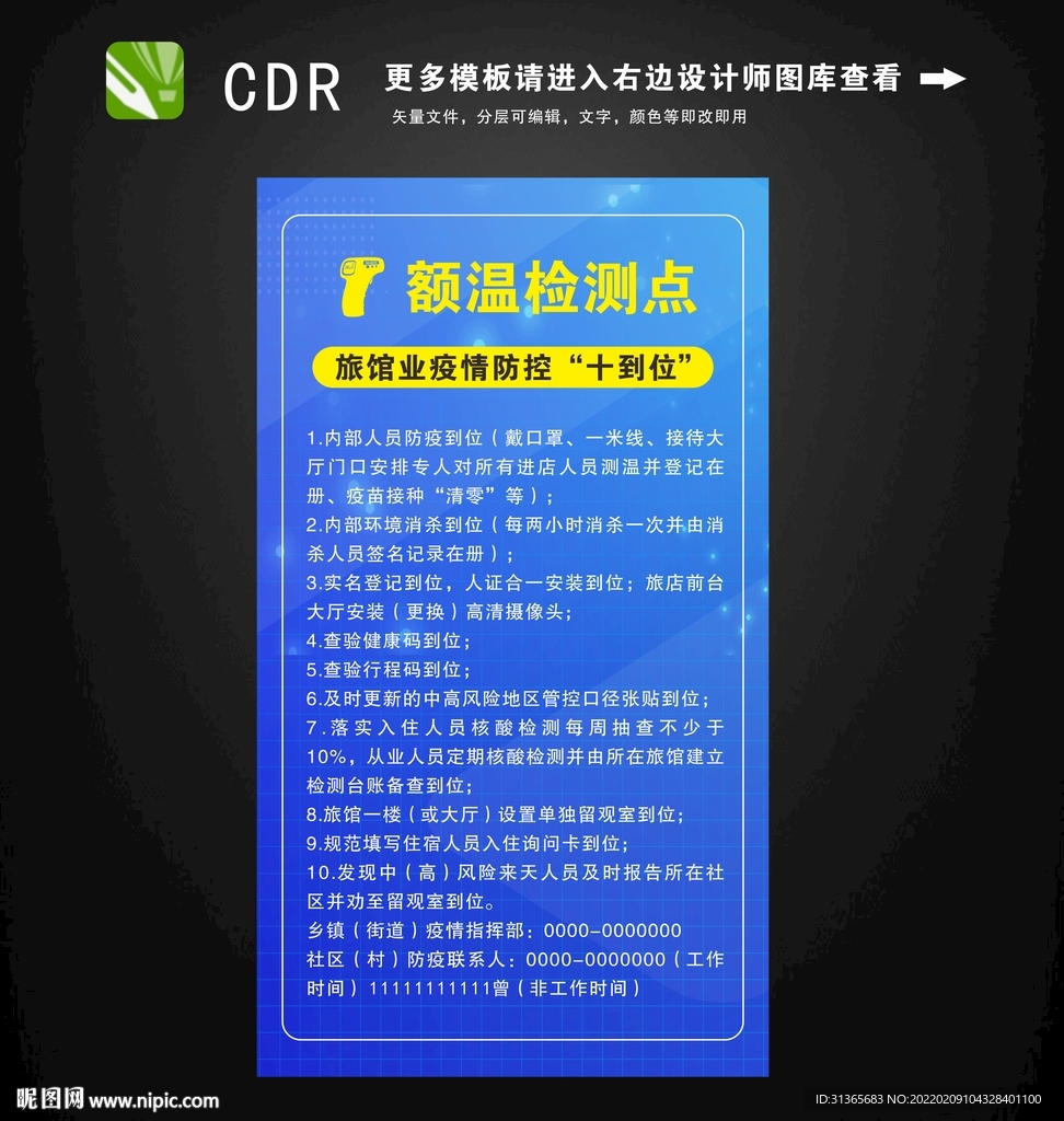 温馨提示