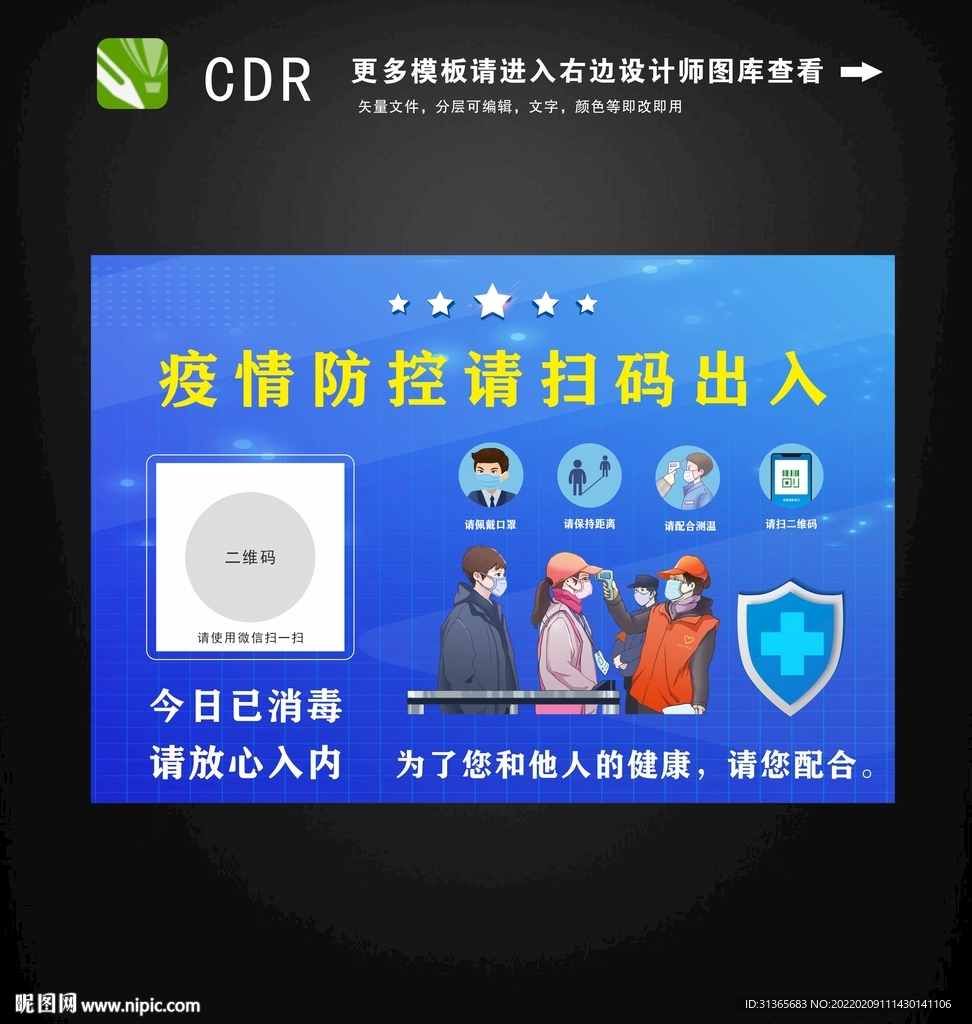 扫码登记图片