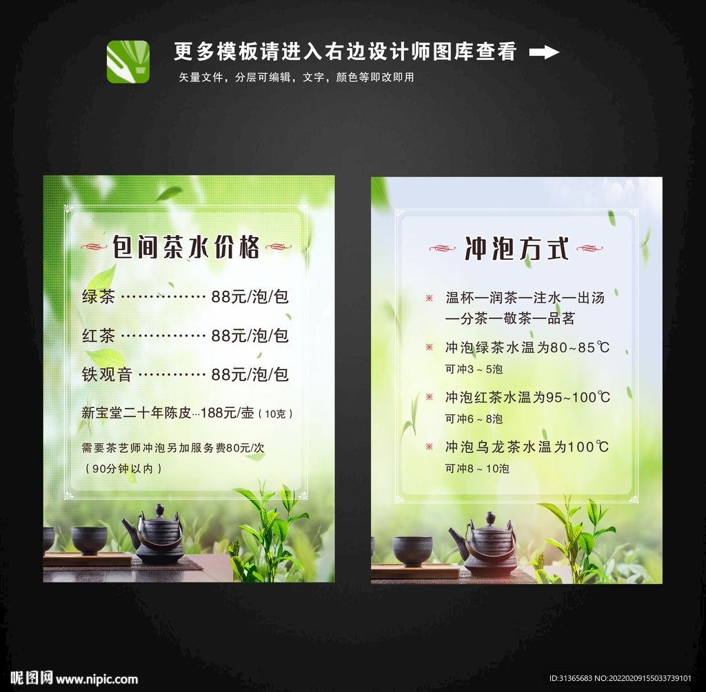 茶水价格牌