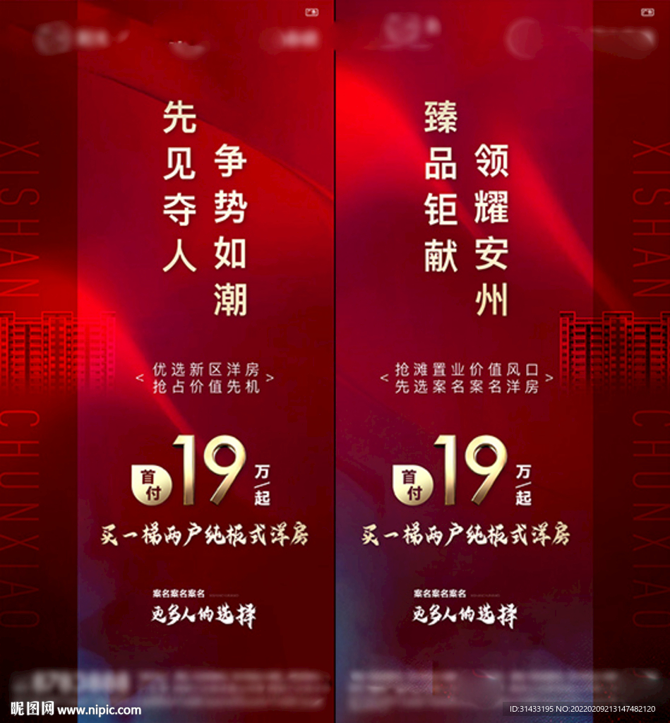 地产热销海报