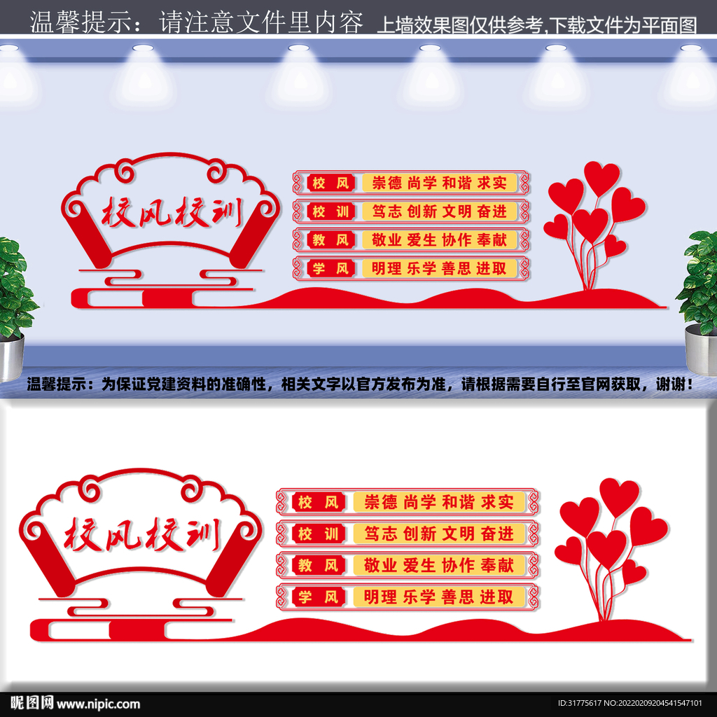校风校训