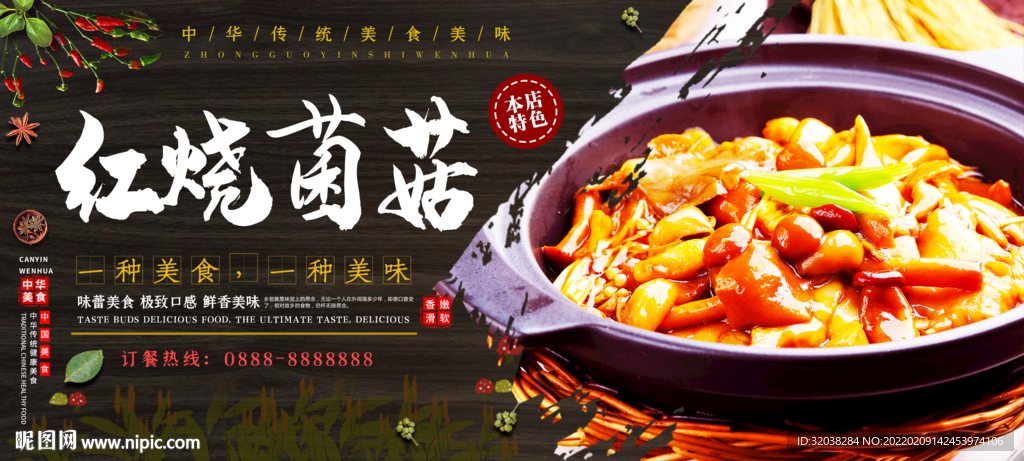 菌菇煲