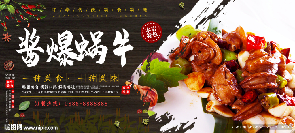 酱爆蜗牛