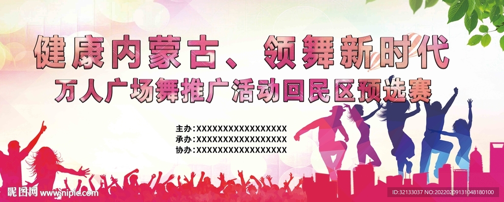 舞蹈 竞技 比赛 背景