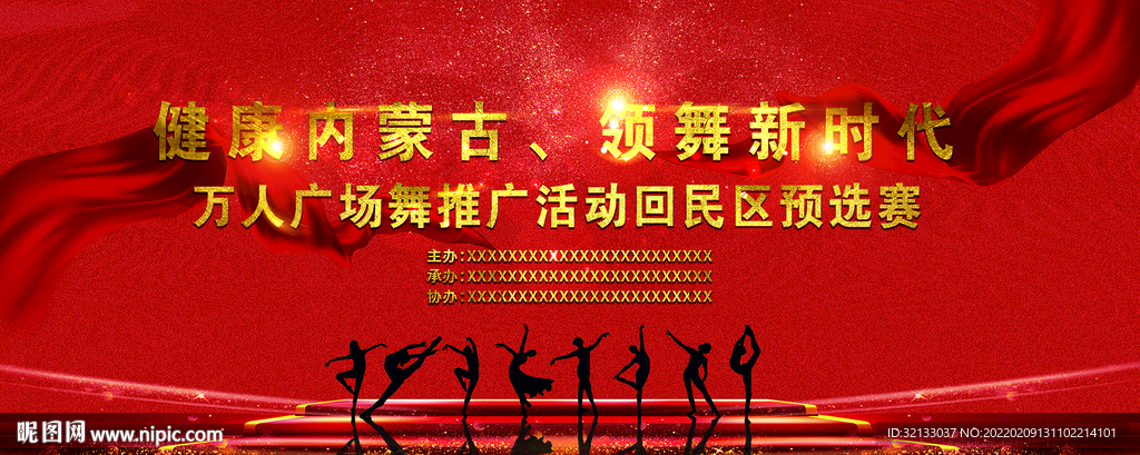 舞蹈竞技比赛背景