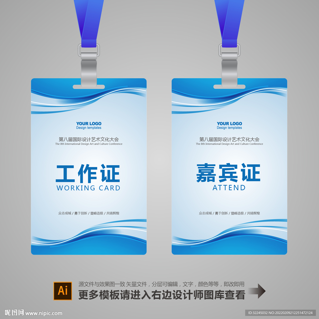 工作证设计