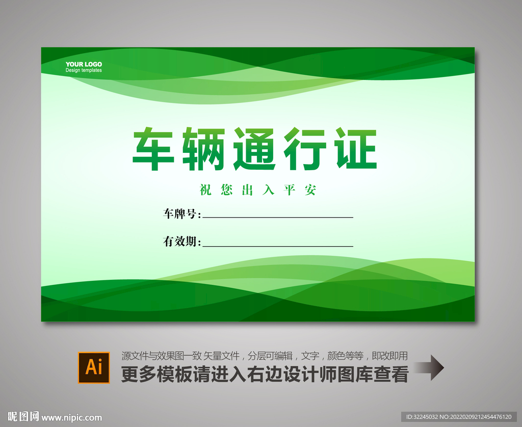 汽车通行证