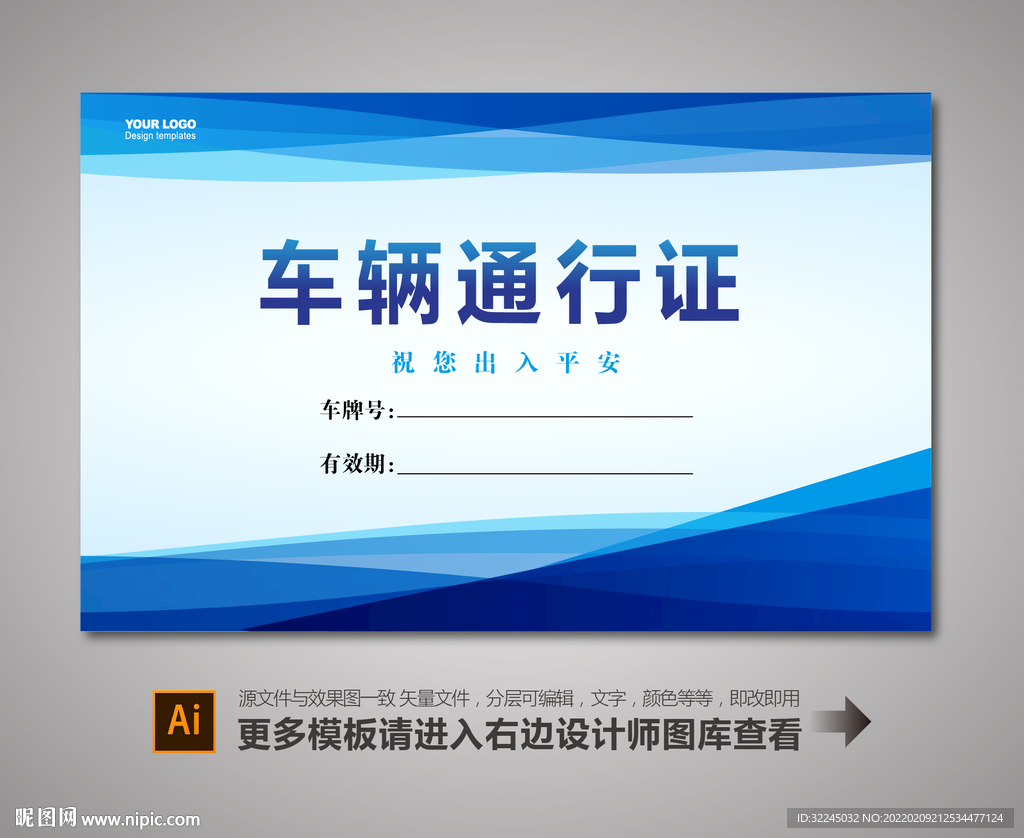 汽车通行证