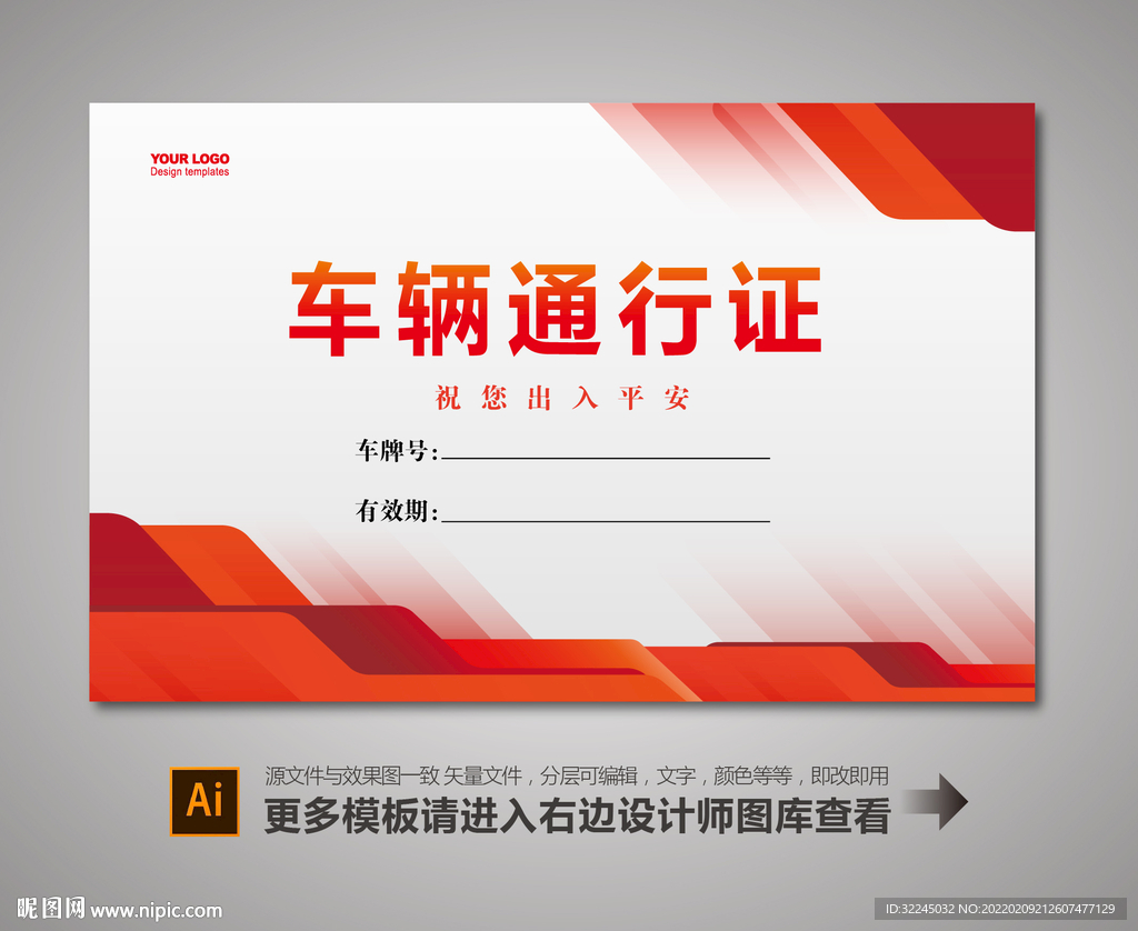 汽车通行证