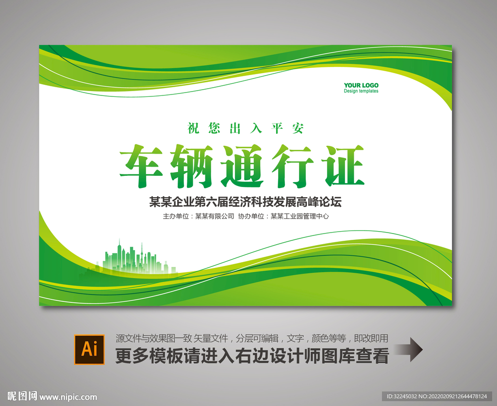 车辆通行证
