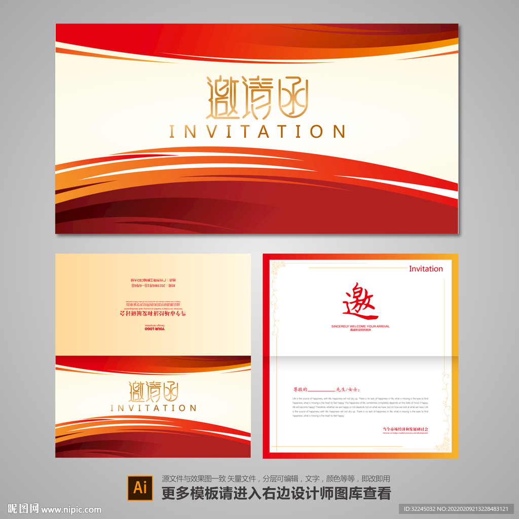 企业邀请函