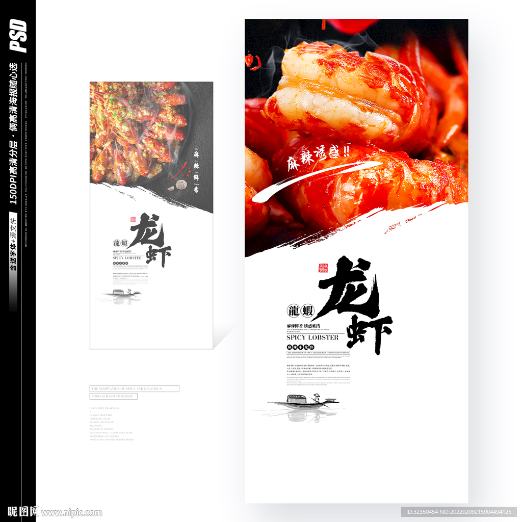 麻辣龙虾